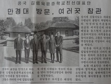 5.19吉林毓文中学代表团访问朝鲜964.png