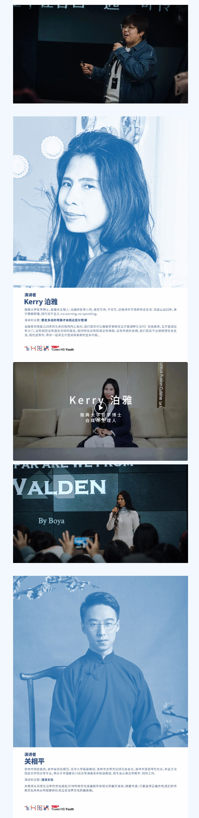 【毓见】TEDx演讲会-_-TEDx-Yuwen-HS-Youth_04.jpg