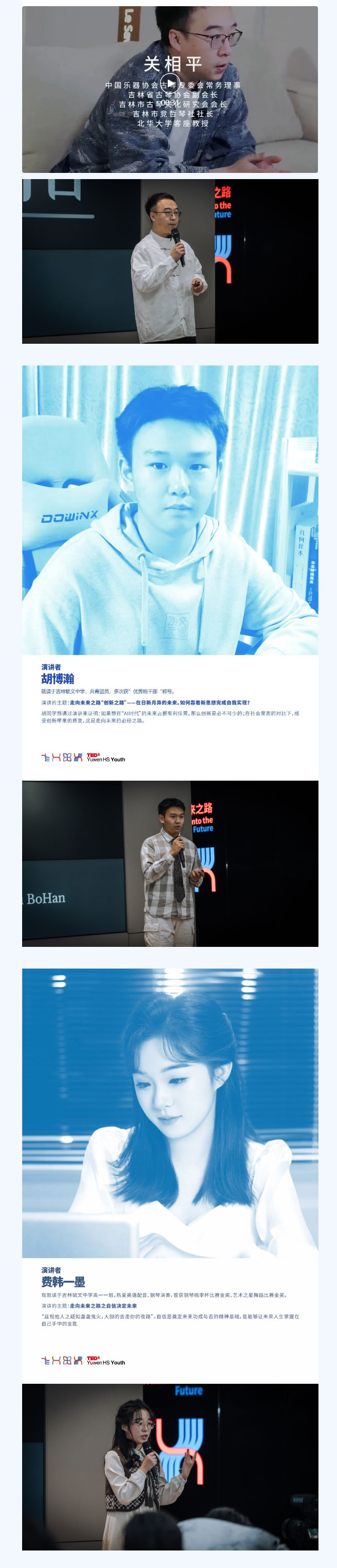【毓见】TEDx演讲会-_-TEDx-Yuwen-HS-Youth_05.jpg