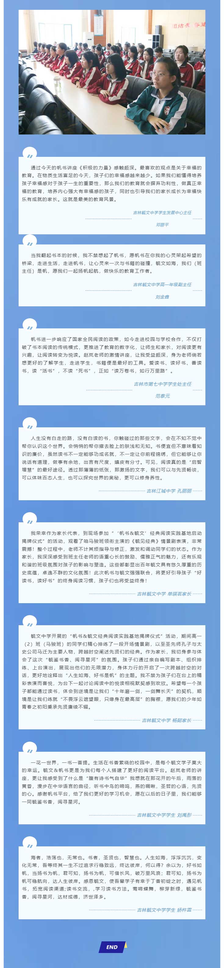 【时事毓报】我校成功举办帆书&毓文“经典阅读实践基地”启动仪式暨《书启智慧-悦享人生》主题读书分享会_08.jpg