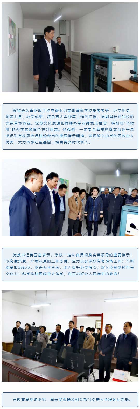 【时事毓报】副省长梁仁哲到我校检查指导高考准备工作_02.jpg