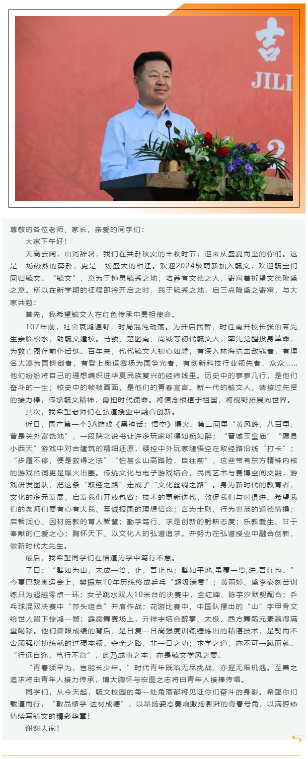 【毓见】开学典礼丨书记嘱托——锦程万里 初心如磐.jpg