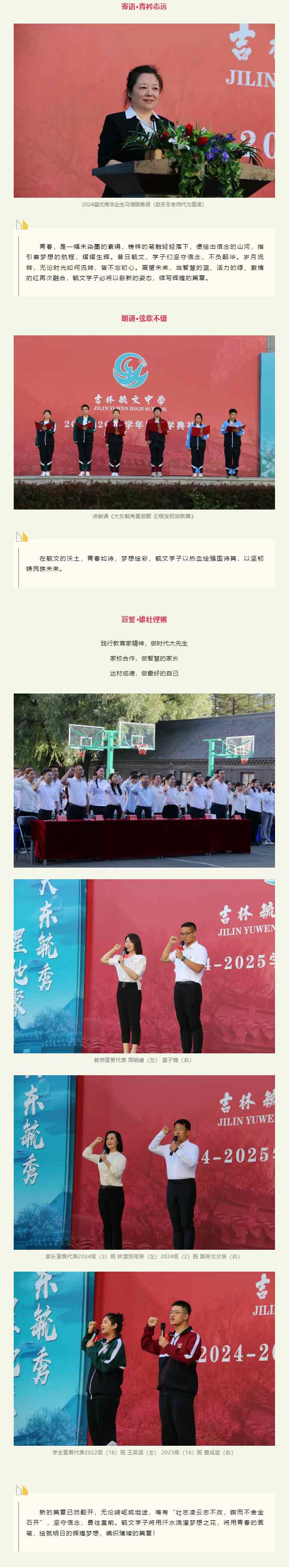 【毓见】开学典礼丨大东毓秀星驰聚-云程发轫启新章_04.jpg