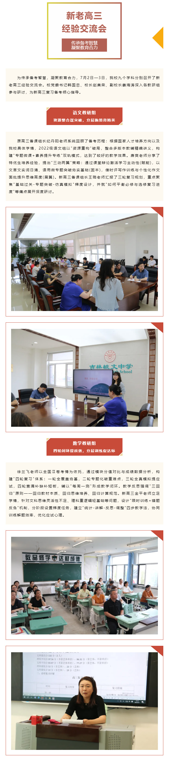 【毓见】经验共享丨毓秀传薪火-弦歌启新程_01.jpg