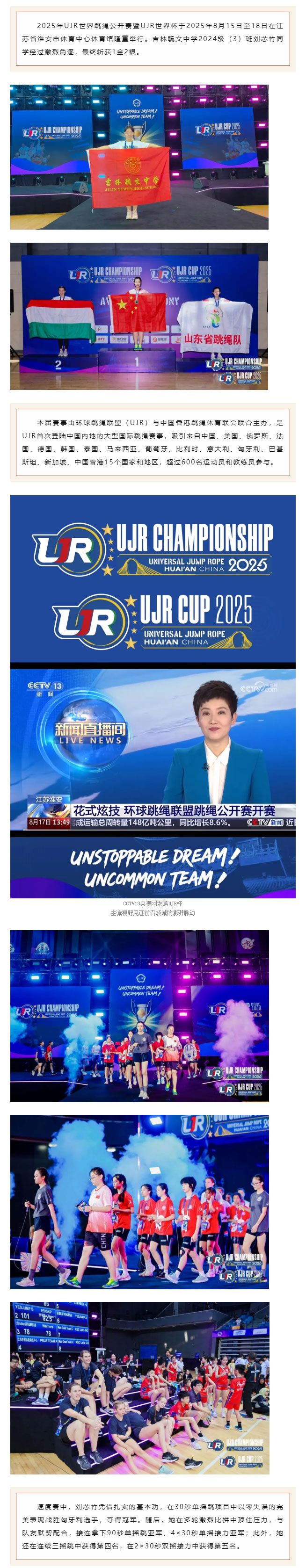 【毓见】1金2银︱2025UJR世界跳绳公开赛暨UJR世界杯_01.jpg