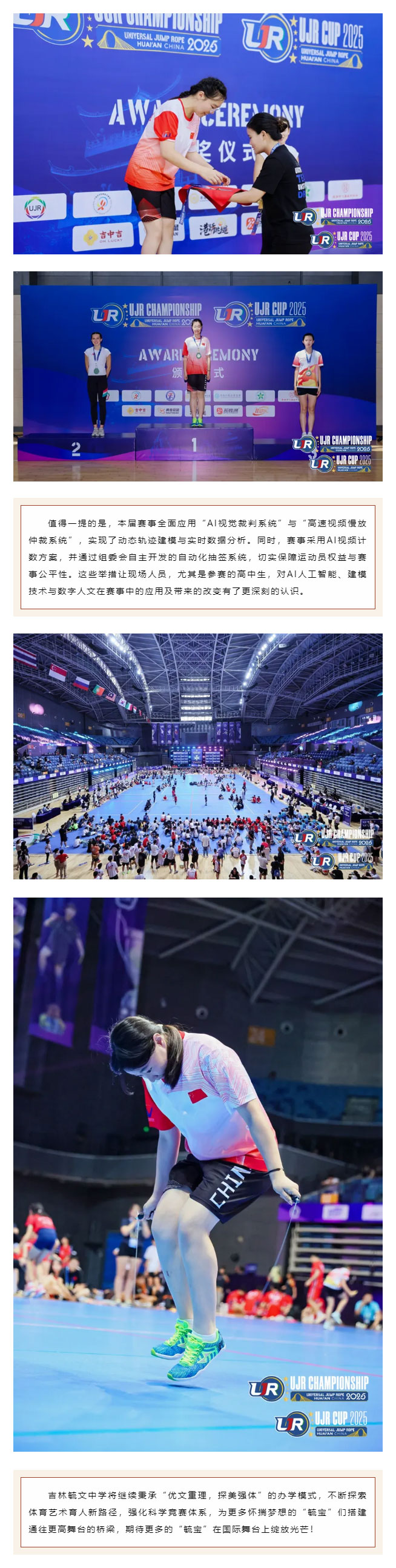 【毓见】1金2银︱2025UJR世界跳绳公开赛暨UJR世界杯_02.jpg