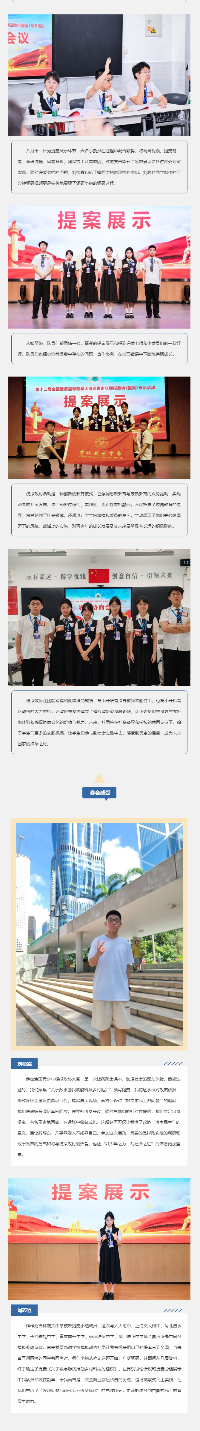 【毓见】青春力量-_-我校模拟政协社团载誉而归_02.jpg