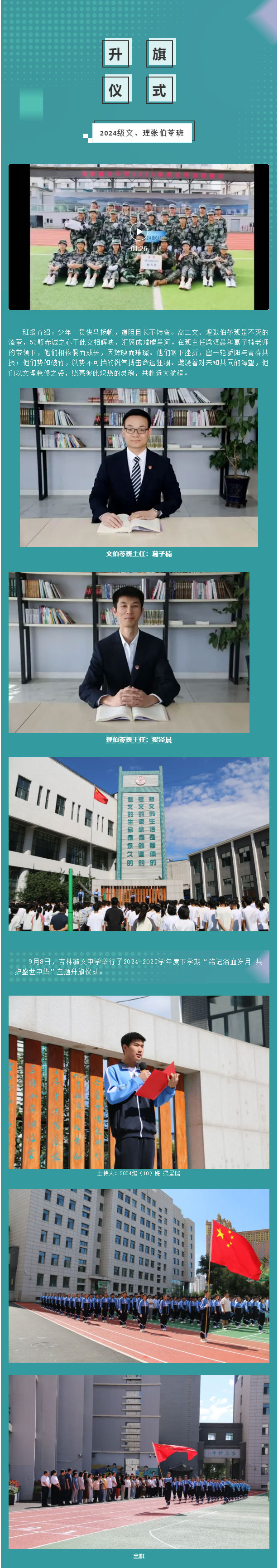 【毓·青春】升旗仪式｜铭记浴血岁月-共护盛世中华_01.jpg