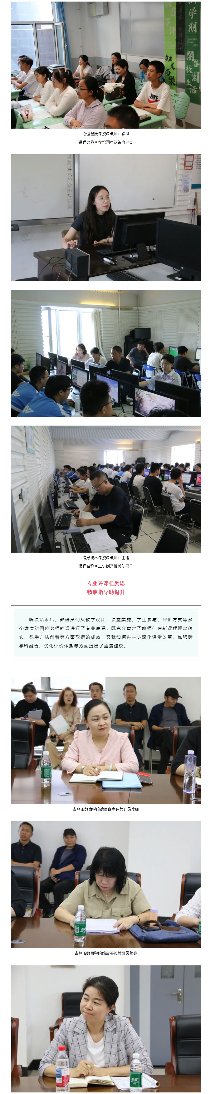 【毓见】研训赋能丨市教育学院专项调研活动_02.jpg