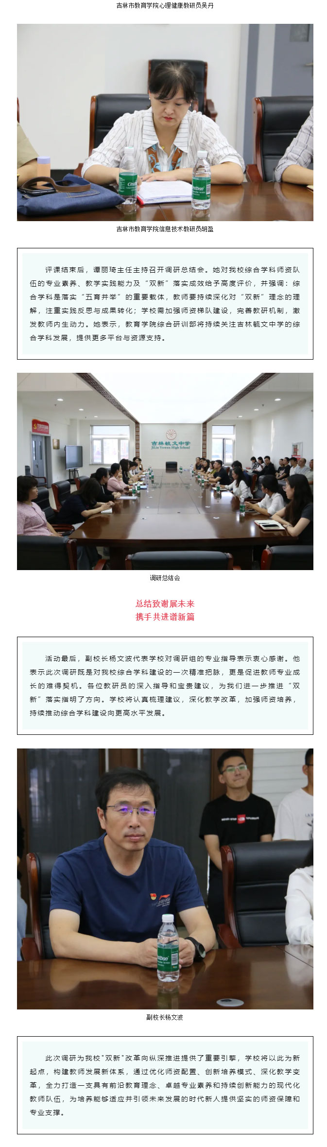 【毓见】研训赋能丨市教育学院专项调研活动_03.jpg