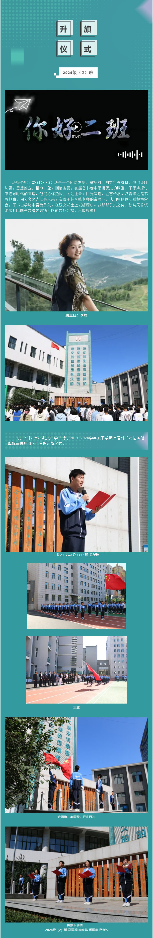 【毓·青春】升旗仪式｜警钟长鸣忆国耻-擎旗奋进护山河_01.jpg