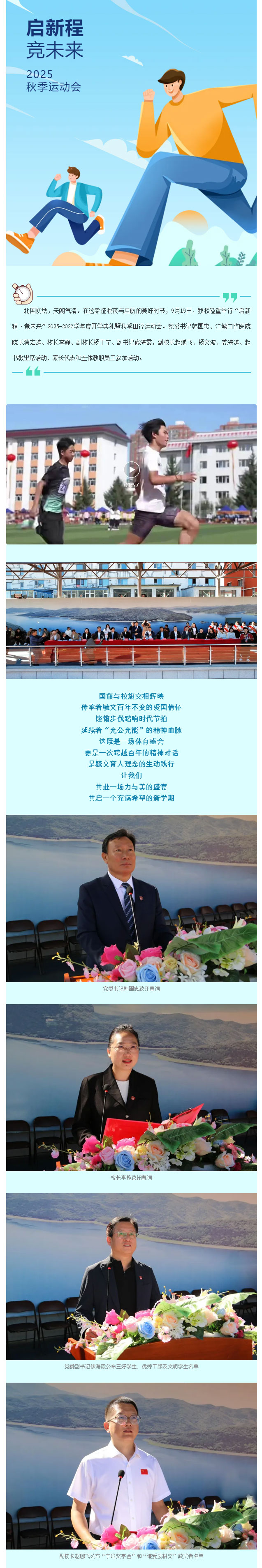 【毓见】开学典礼&运动会｜启新程-竞未来_01.jpg