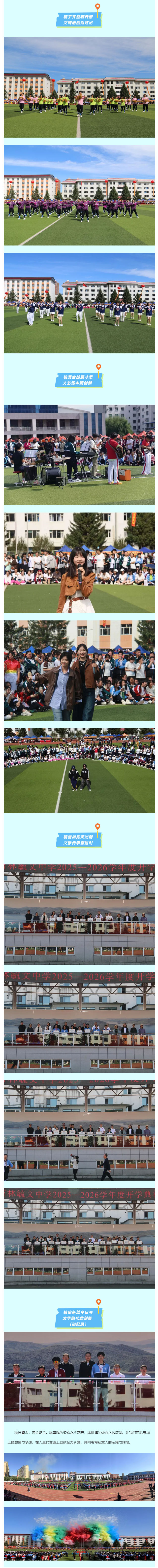 【毓见】开学典礼&运动会｜启新程-竞未来_05.jpg