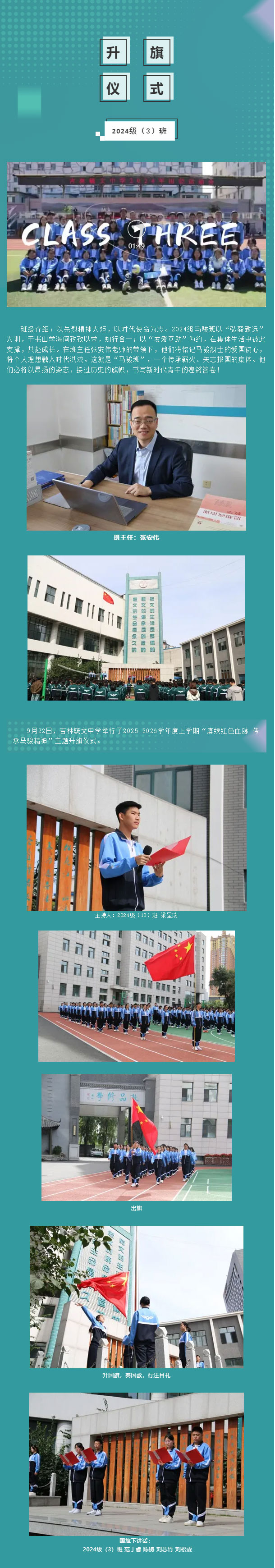 【毓·青春】升旗仪式｜赓续红色血脉-传承马骏精神_01.jpg