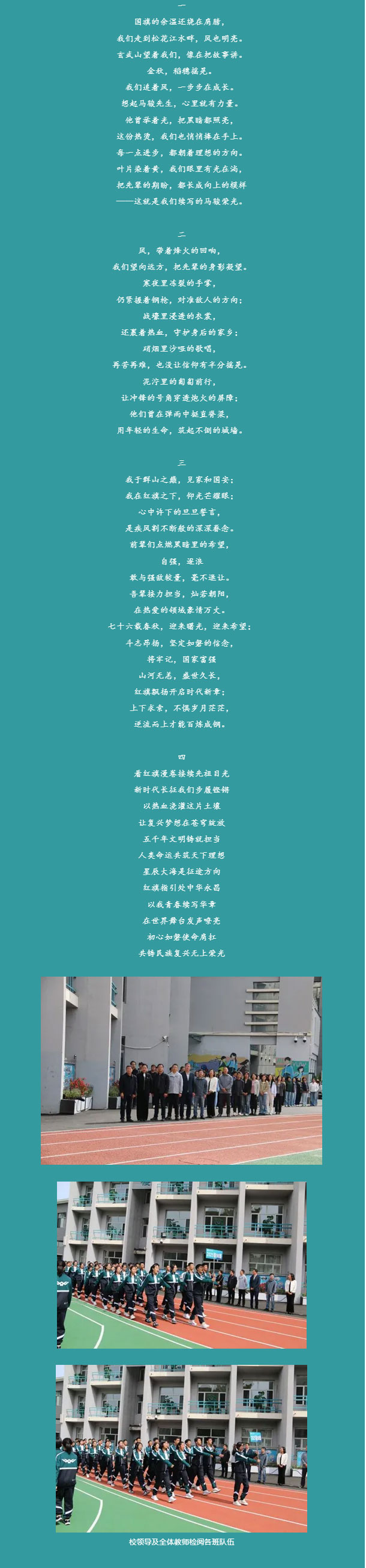 【毓·青春】升旗仪式｜赓续红色血脉-传承马骏精神_02.jpg