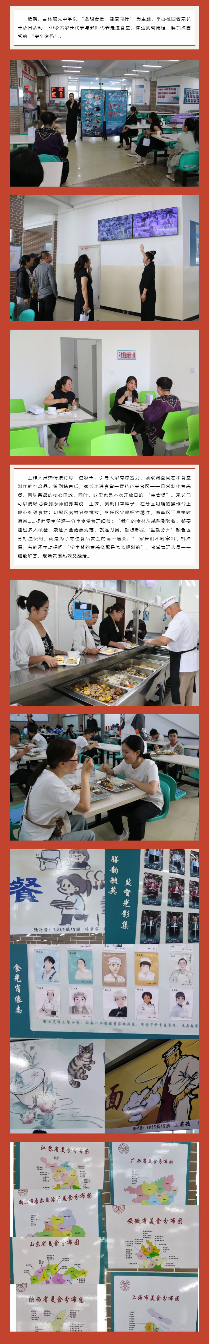 【毓见】食堂开放日丨后厨-“零距离”-安心-“看得见”_01.jpg
