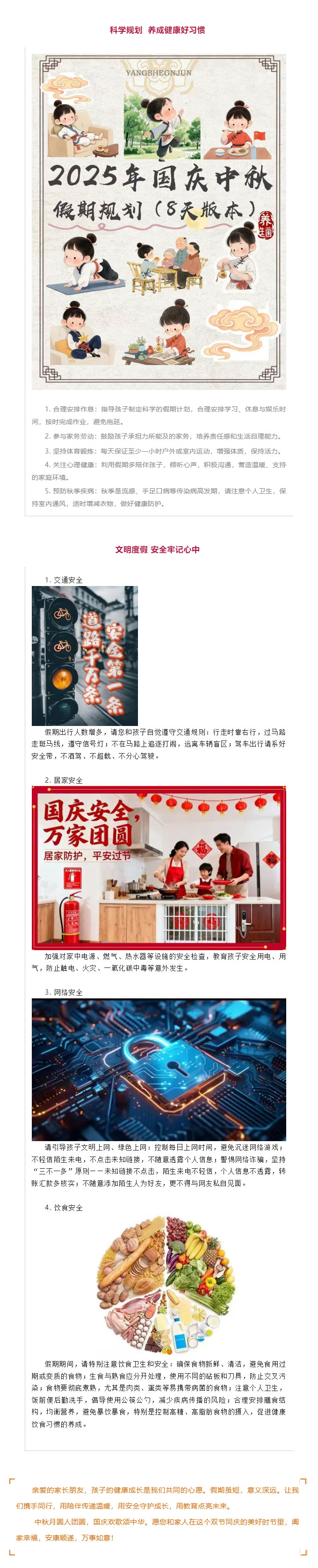 【毓见】双节同庆丨致家长的一封信_02.jpg
