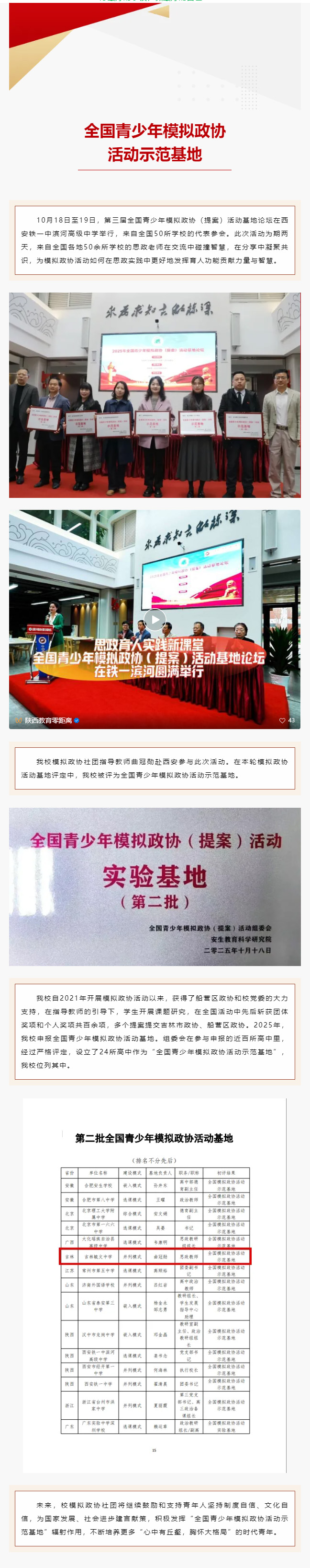 【毓见】青春力量 _ 深耕 “政” 途梦 “协” 手铸辉煌 —— 我校获评全国青少年模拟政协活动示范.jpg