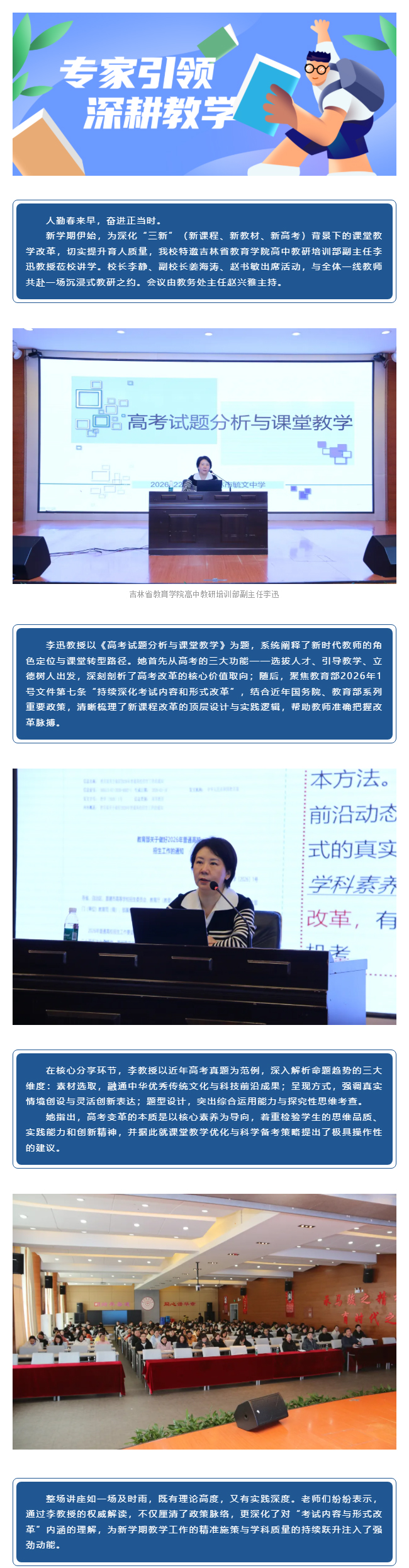 【毓见】专家引领明方向 深耕教学重实效.jpg