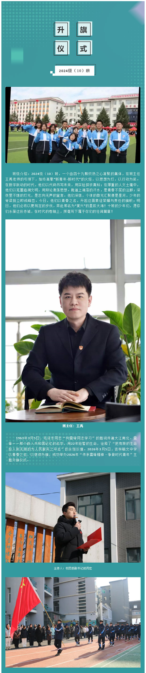 【毓·青春】-升旗仪式-_-传承雷锋精神-争做时代青年_01.jpg