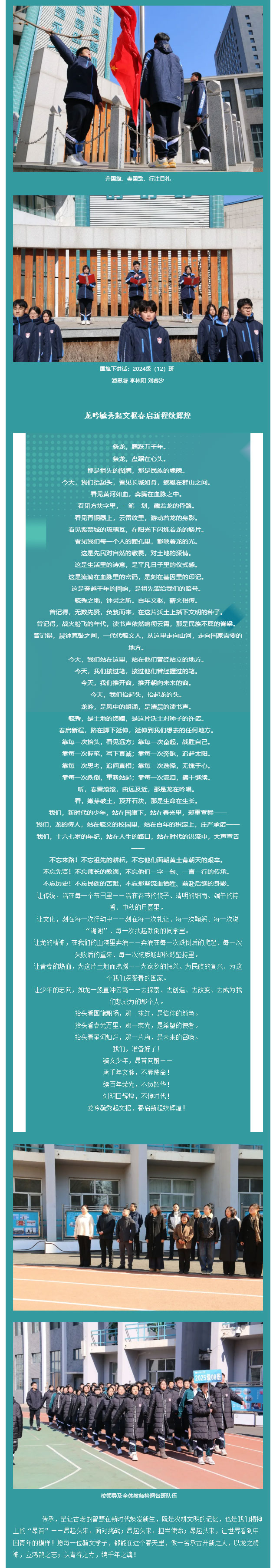 【毓·青春】-升旗仪式-_-龙吟毓秀起文枢-春启新程续辉煌_02.jpg