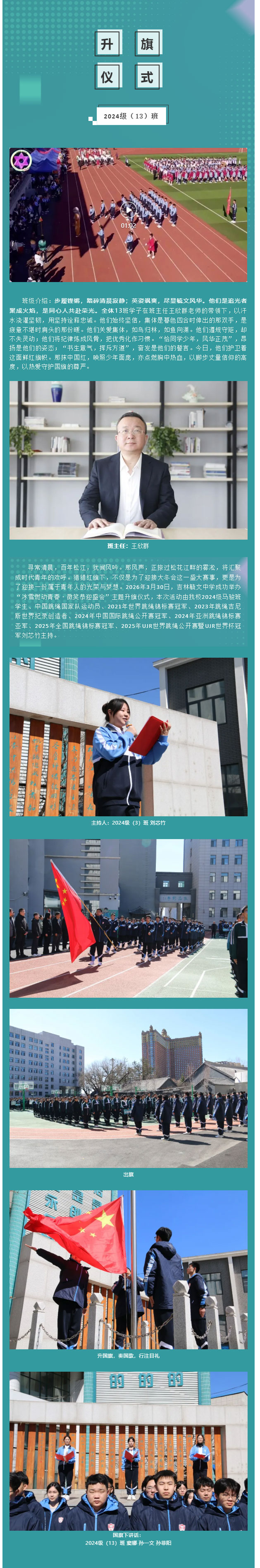 【毓·青春】-升旗仪式-_-冰雪燃动青春-微笑恭迎盛会_01.jpg