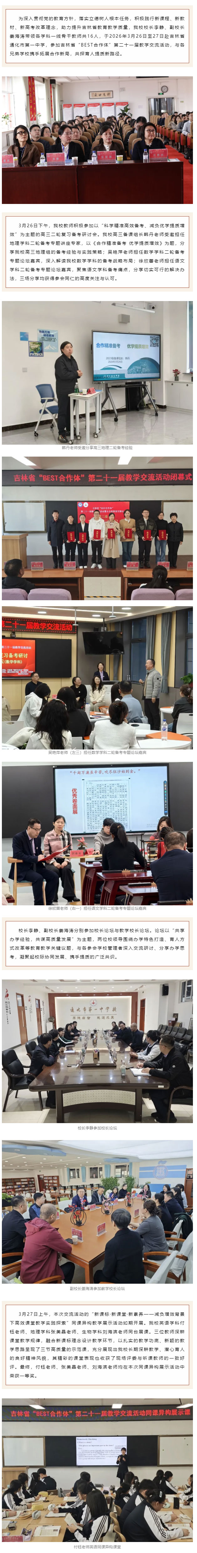 【毓见】校际携手共研思-深耕教学促提升丨我校参加吉林省-“BEST&nbsp;合作体”-第二十一届教学交流活动_01.jpg
