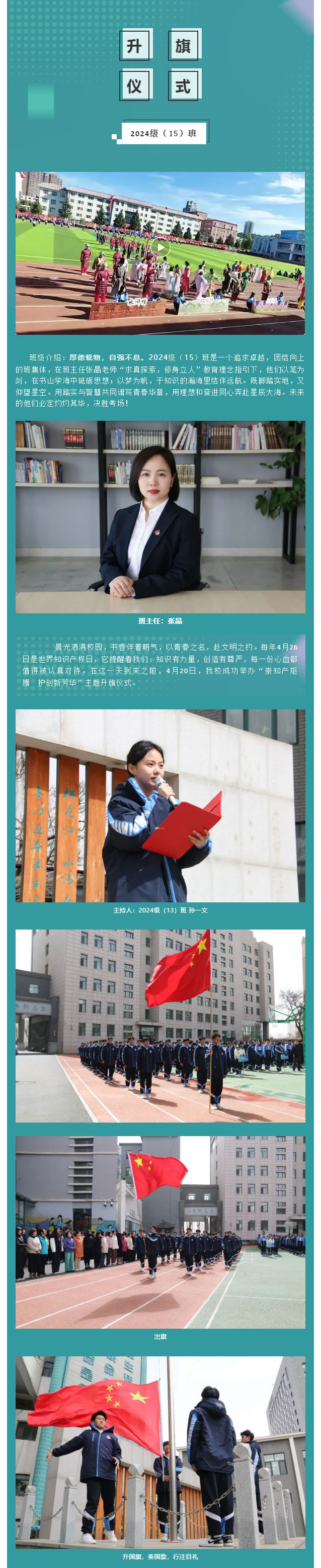 【毓·青春】-升旗仪式-_-崇知产矩矱-护创新芳华_01.jpg