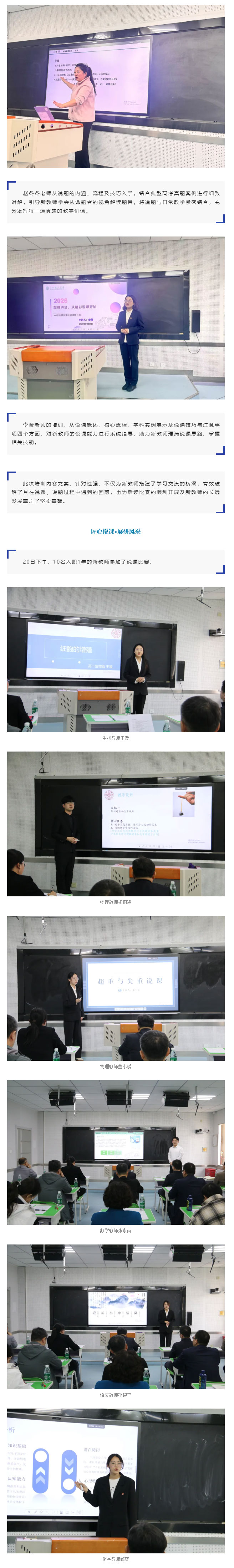 【毓见】以说促研-以赛砺能丨入职三年内新教师说课、说题比赛_02.jpg