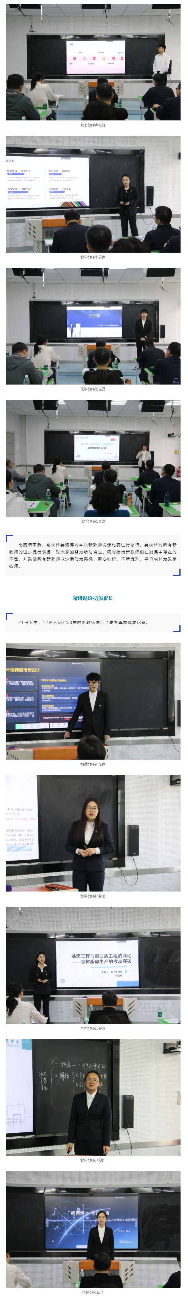 【毓见】以说促研-以赛砺能丨入职三年内新教师说课、说题比赛_03.jpg