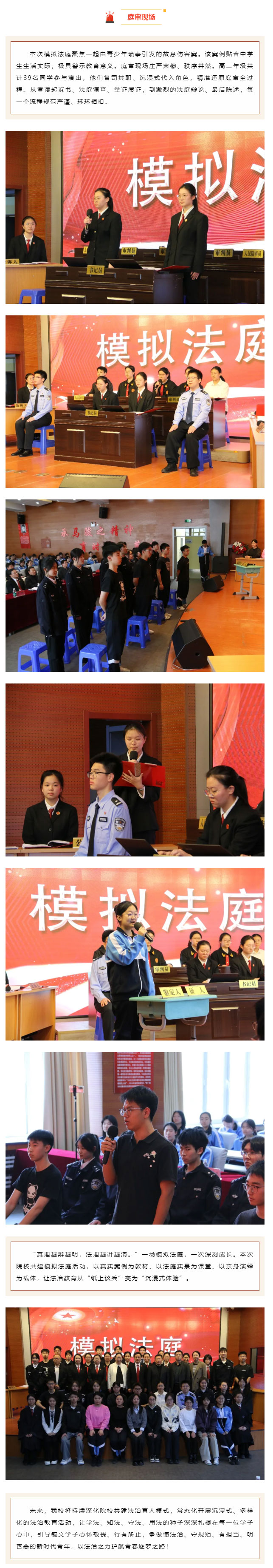 【毓见】法治教育丨院校共建携手筑梦-模拟法庭法治护航_02.jpg