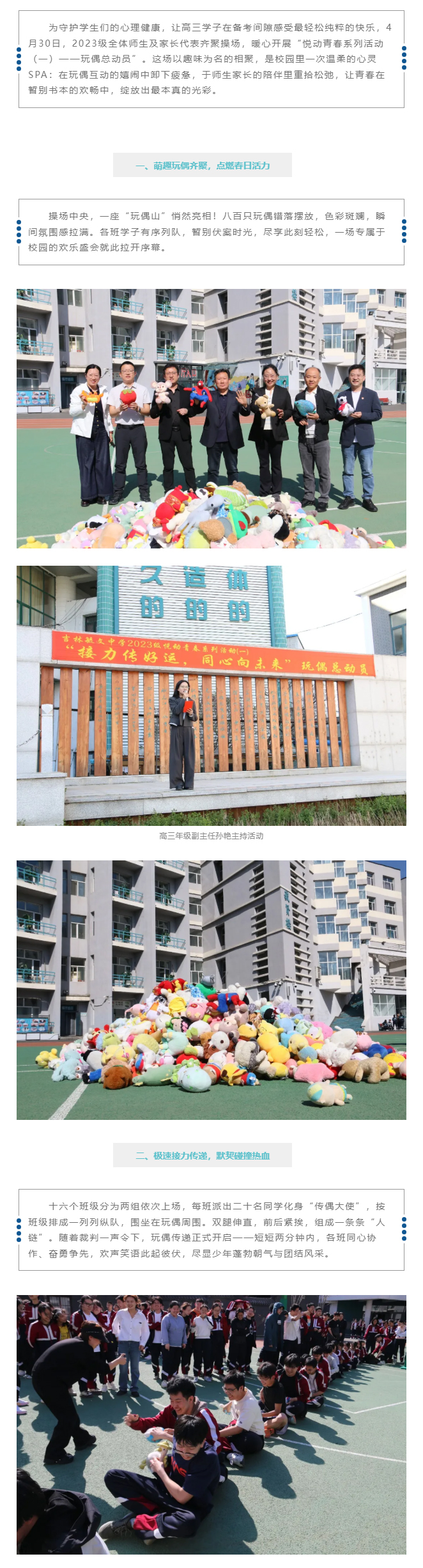 【毓见】玩偶总动员｜悦动正青春-快乐共奔赴_01.jpg