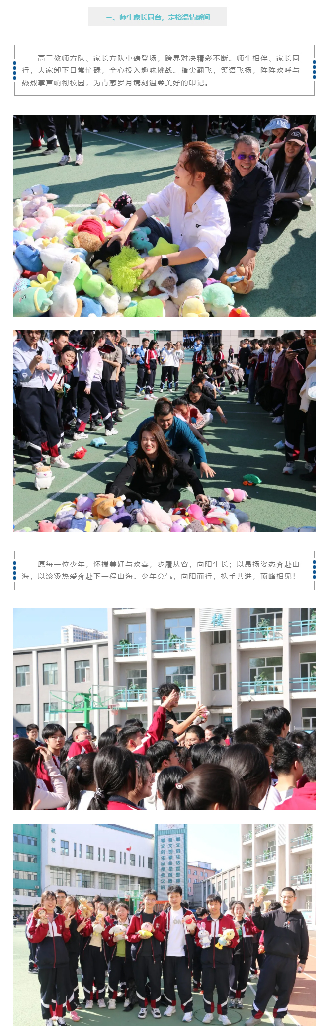 【毓见】玩偶总动员｜悦动正青春-快乐共奔赴_03.jpg