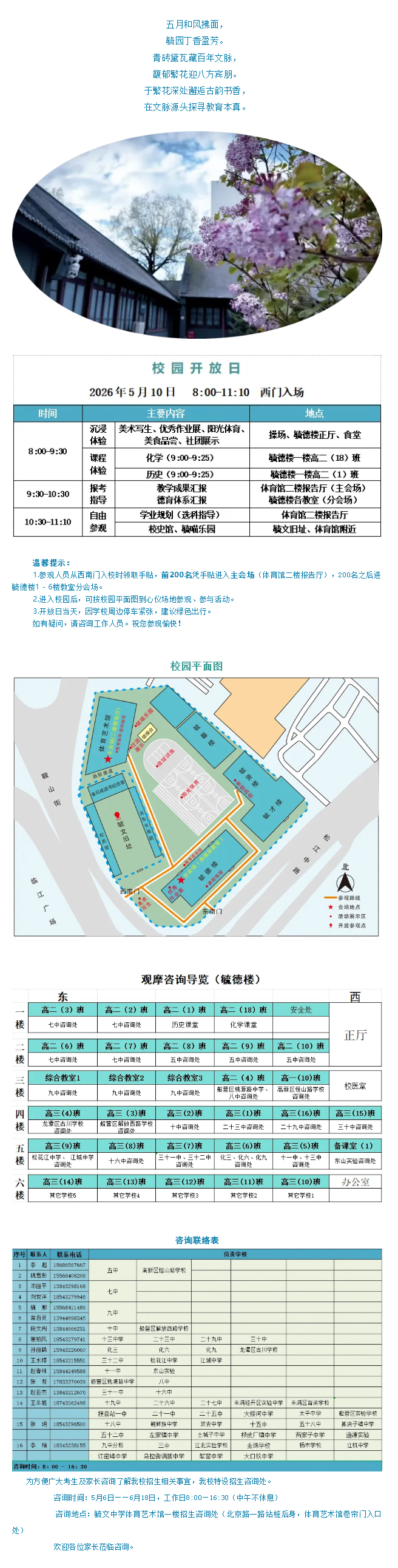 校园开放日丨丁香含章-毓文待君_01.jpg