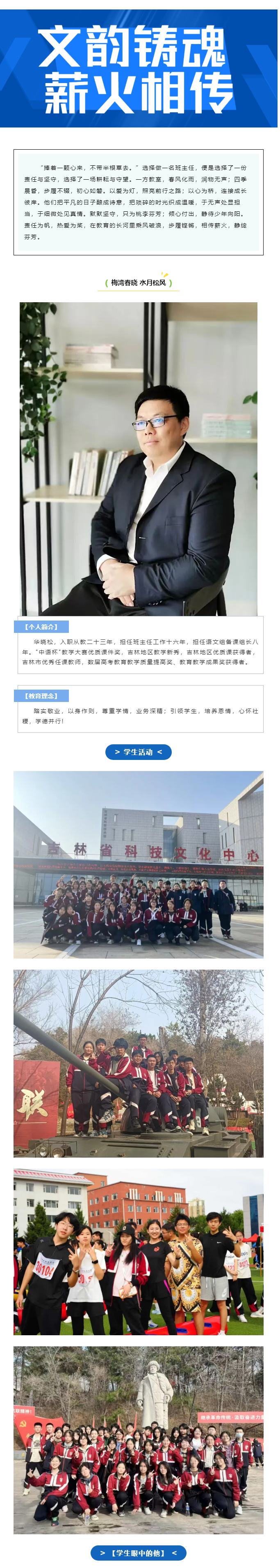 【毓见】距离校园开放日还有3天丨2026届毕业班班主任：文韵铸魂-薪火相传_01.jpg