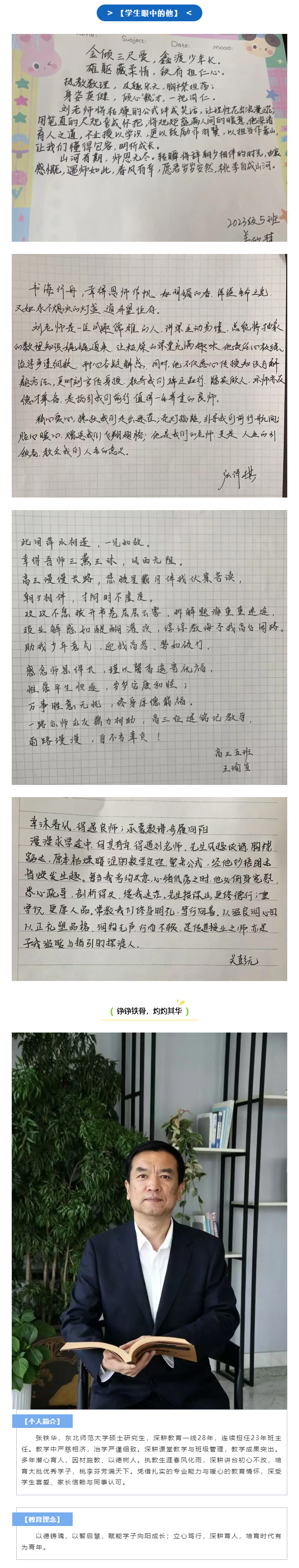 【毓见】距离校园开放日还有2天丨2026届毕业班班主任：理启智慧-领航争先_04.jpg