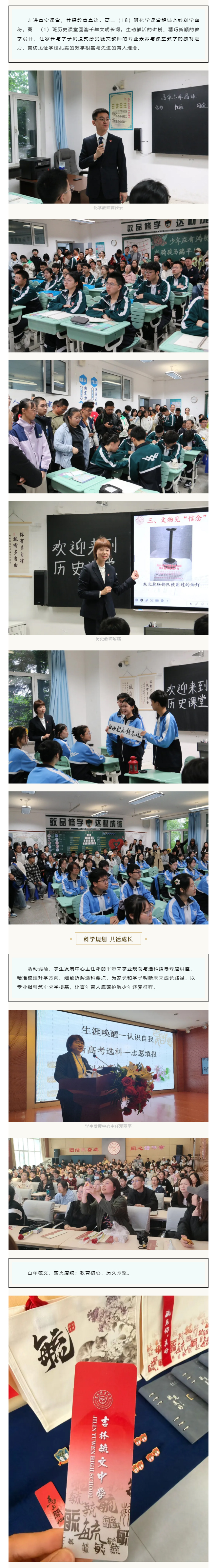 【毓见】2026校园开放日丨和风毓秀-共赴华章_04.jpg