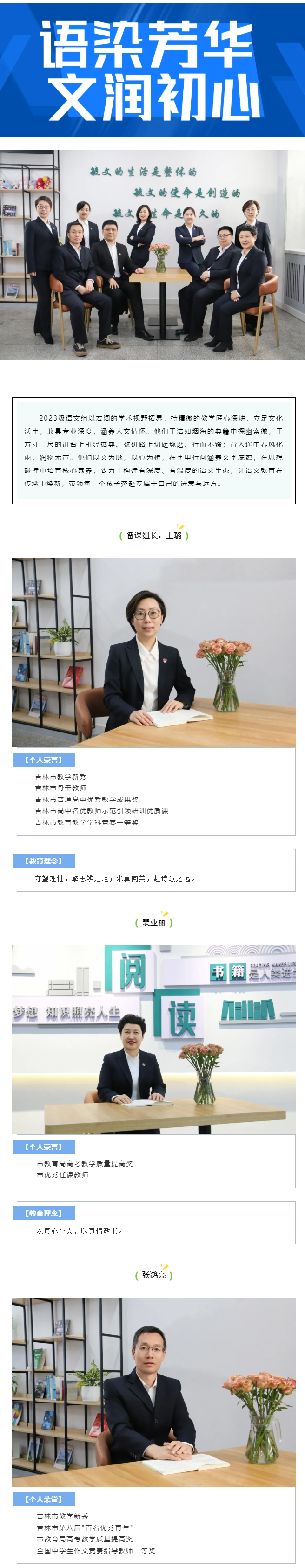 【毓见】现高三语文备课组丨语染芳华-文润初心_01.jpg