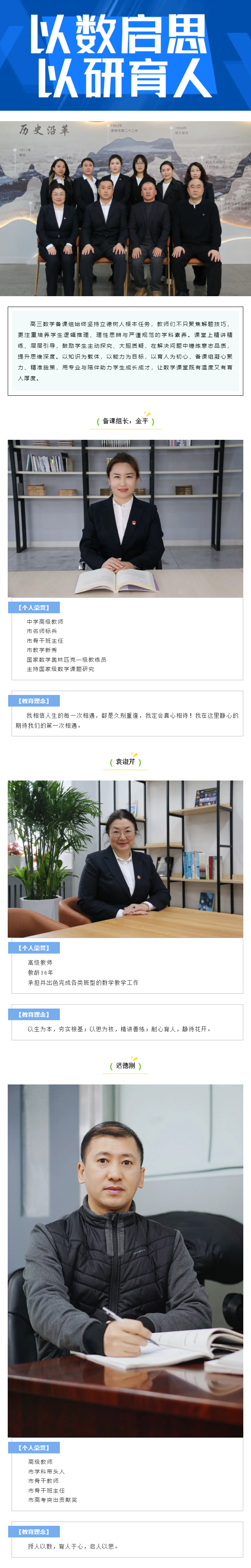 【毓见】现高三数学备课组丨以数启思-以研育人_01.jpg
