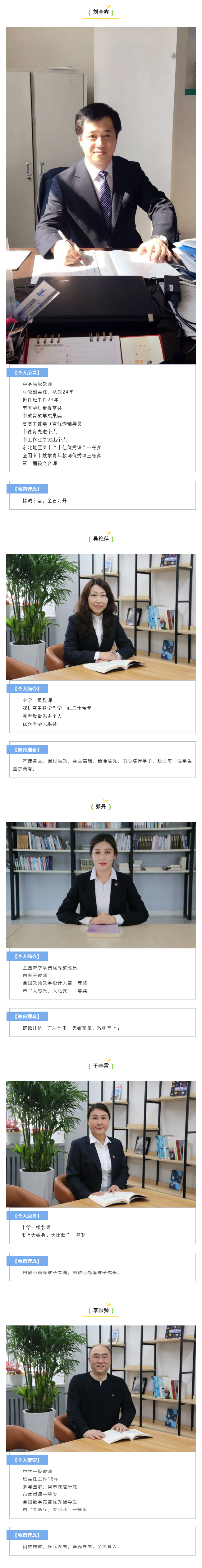 【毓见】现高三数学备课组丨以数启思-以研育人_02.jpg