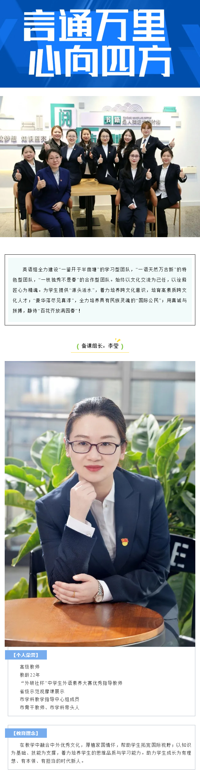 【毓见】现高三英语备课组丨言通万里-心向四方_01.jpg
