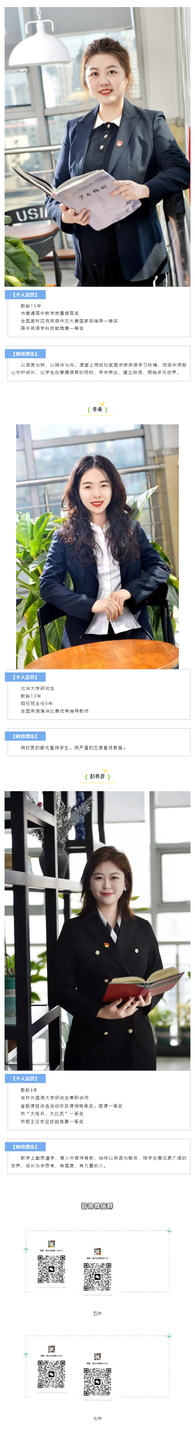 【毓见】现高三英语备课组丨言通万里-心向四方_04.jpg