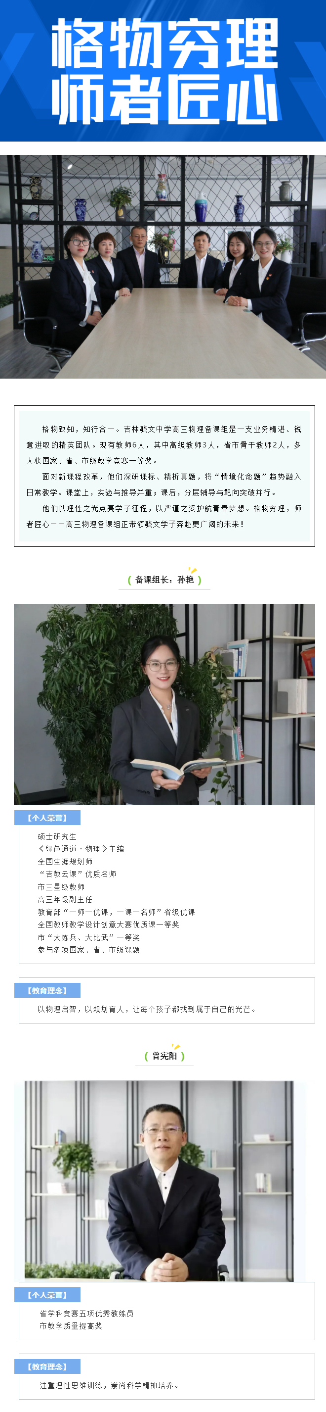【毓见】现高三物理备课组丨格物穷理-师者匠心_01.jpg