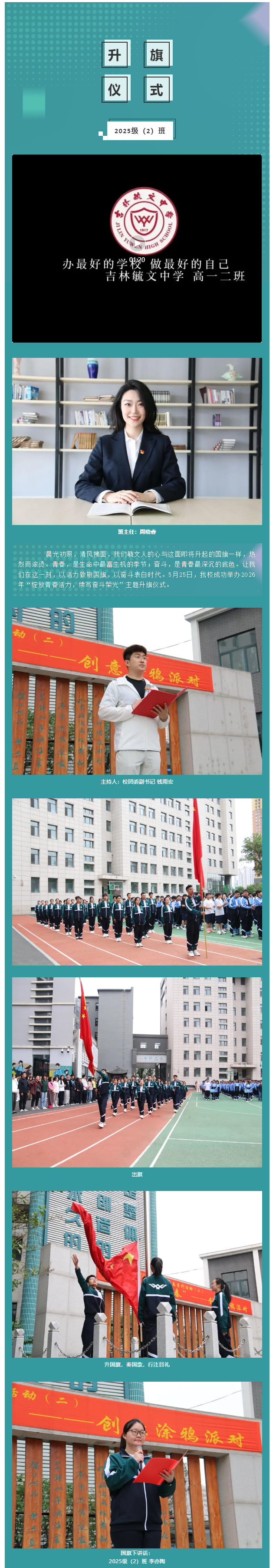 【毓·青春】升旗仪式-_-绽放青春活力-续写奋斗荣光_01.jpg