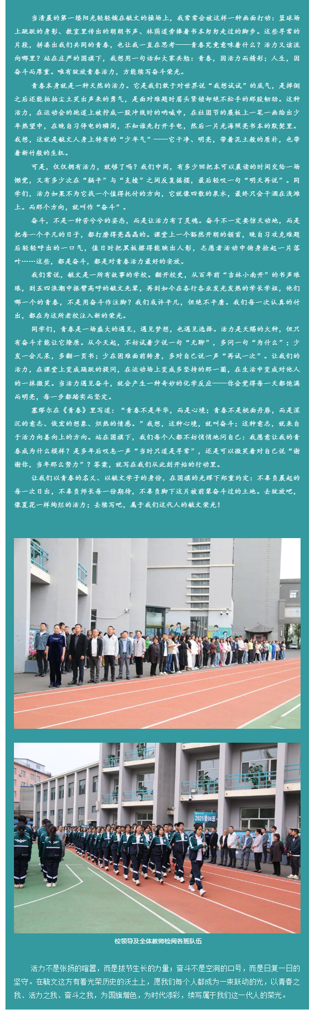 【毓·青春】升旗仪式-_-绽放青春活力-续写奋斗荣光_02.jpg