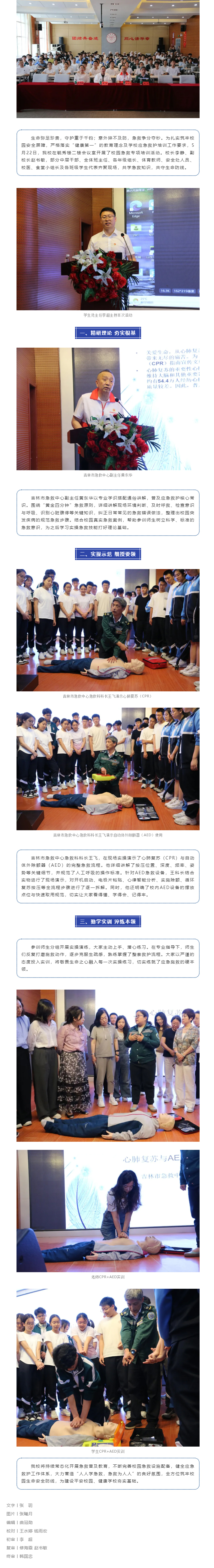 【毓见】校园急救教育培训丨赋能应急救护-筑牢安全防线.jpg