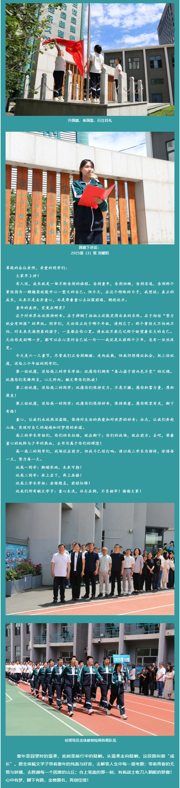 【毓·青春】升旗仪式-_-童心未泯酬壮志-青春以我写华章_02.jpg