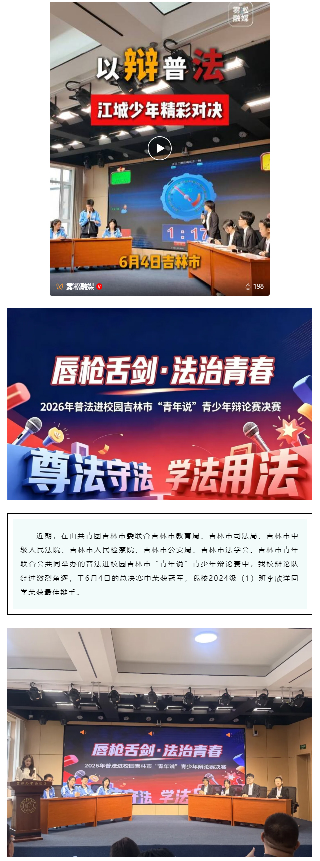 604【毓见】喜报丨我校学子荣获2026年吉林市“青年说”青少年辩论赛冠军_01.jpg