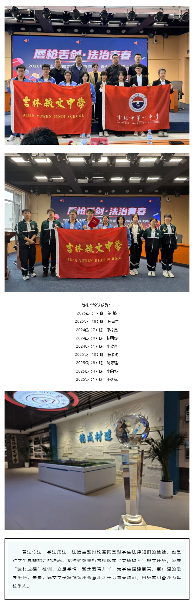 604【毓见】喜报丨我校学子荣获2026年吉林市“青年说”青少年辩论赛冠军_02.jpg