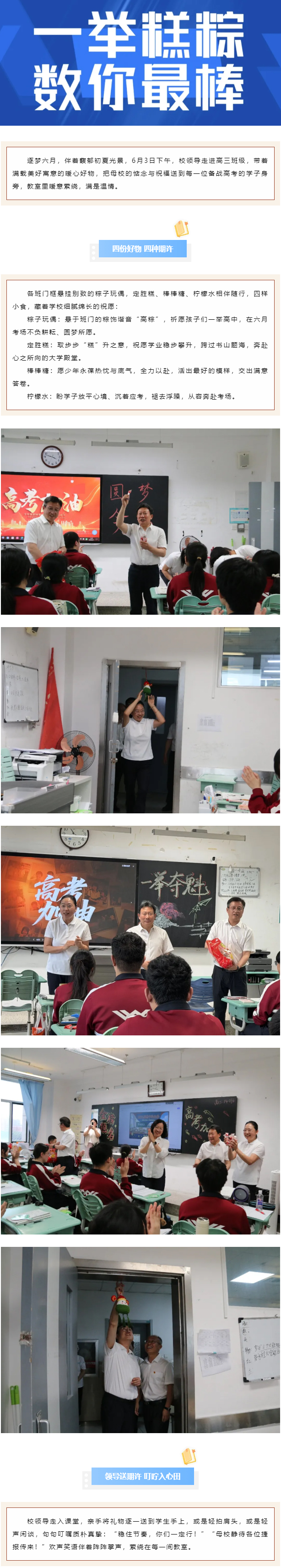 604【毓见】一举“糕”“粽”-数你最棒丨高考前的毓福时刻-副本_01.jpg
